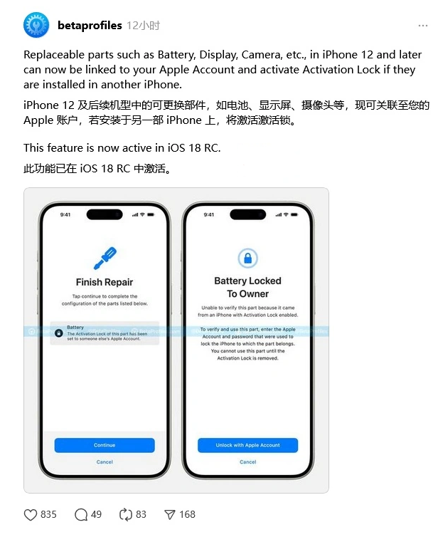 徐水苹果手机维修分享iOS 18 升级激活锁 