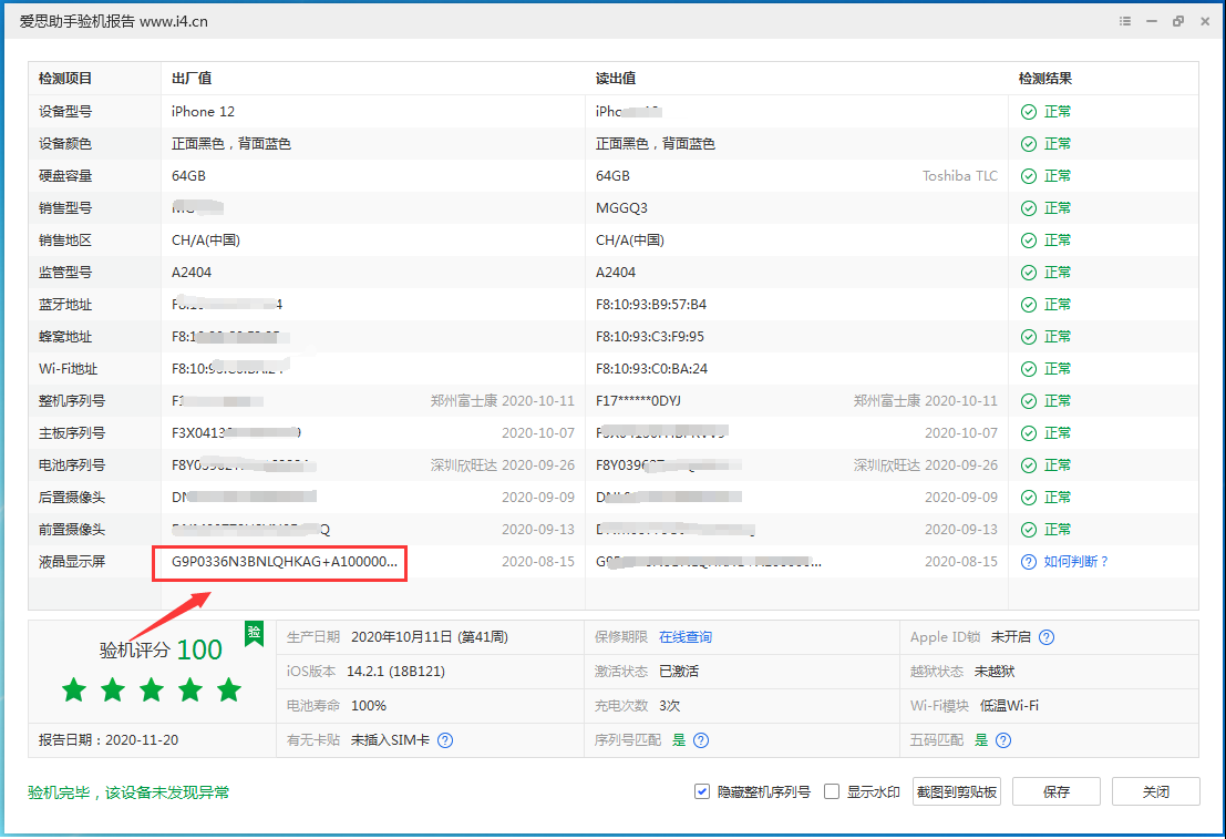 徐水苹果手机维修分享iPhone12全系列屏幕变绿是什么原因造成的 