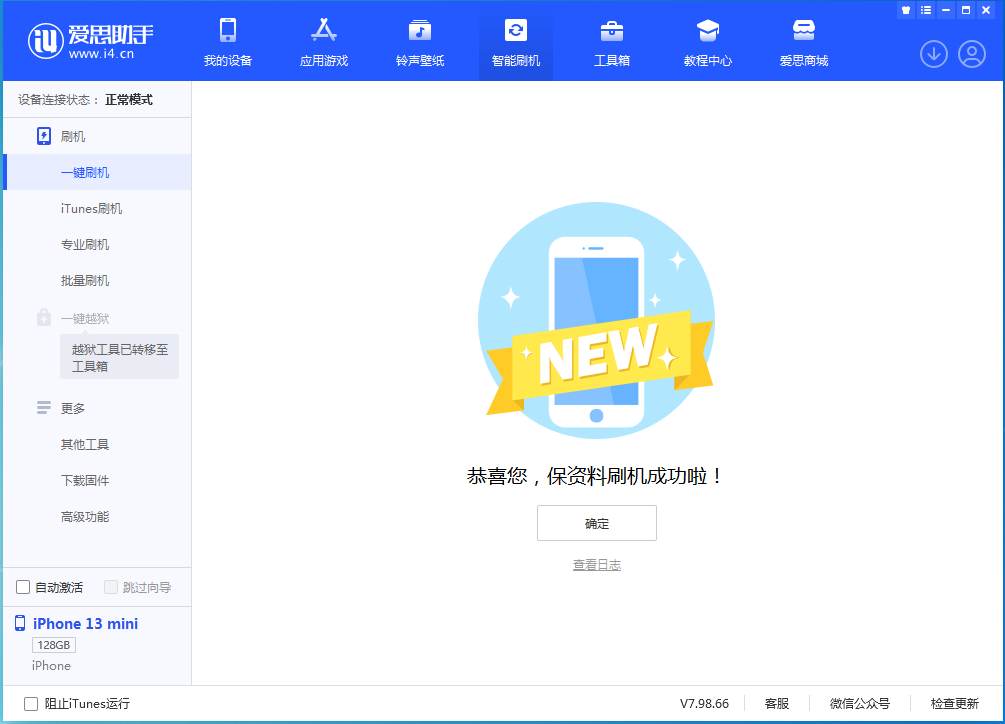 徐水苹果手机维修分享iOS 16.5 RC版升级_iOS 16.5 RC版一键刷机教程 