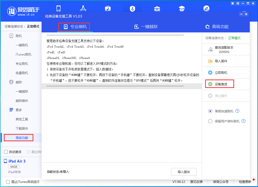 徐水苹果手机维修分享iOS 14.2正式版_iOS 14.2正式版一键刷机教程 