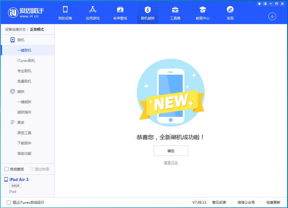 徐水苹果手机维修分享iOS 13.6 测试版_iOS 13.6 测试版一键刷机教程 