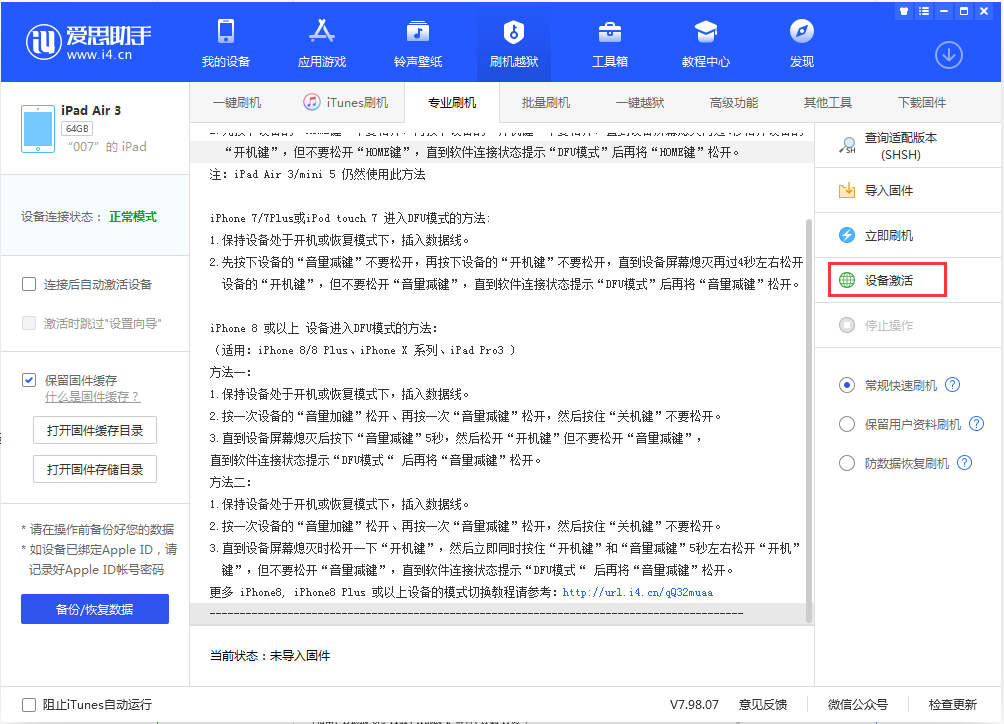 徐水苹果手机维修分享iOS 13.2.2正式版_iOS 13.2.2 正式版一键刷机教程 